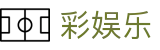 彩娱乐官方网站首页 - 24小时客服服务